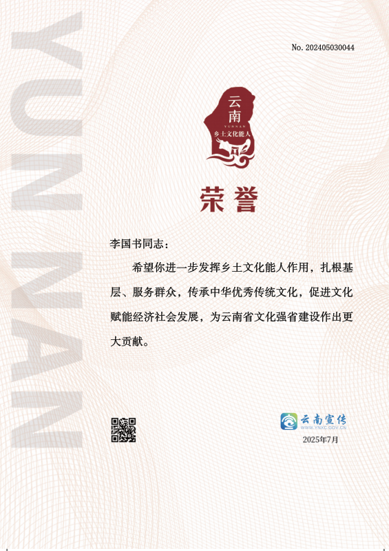 李国书