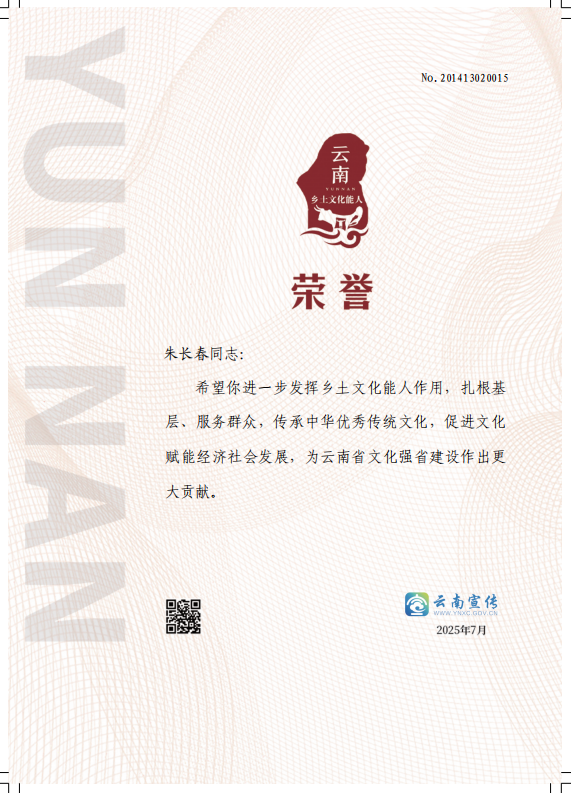 朱长春