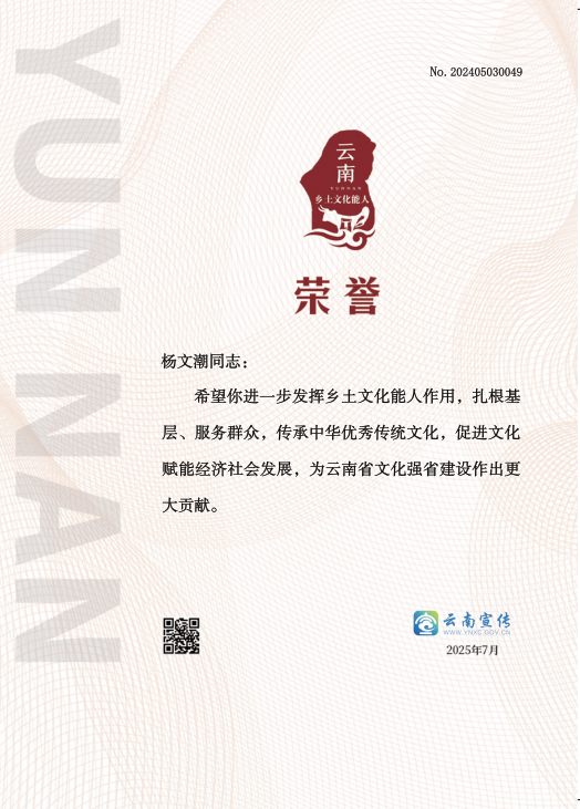 杨文潮