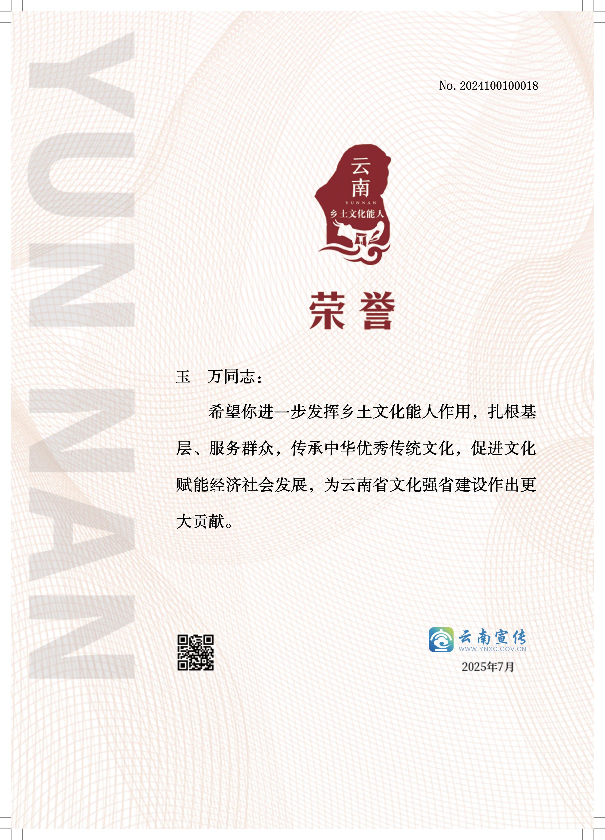 玉万
