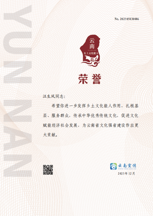 汪生凤
