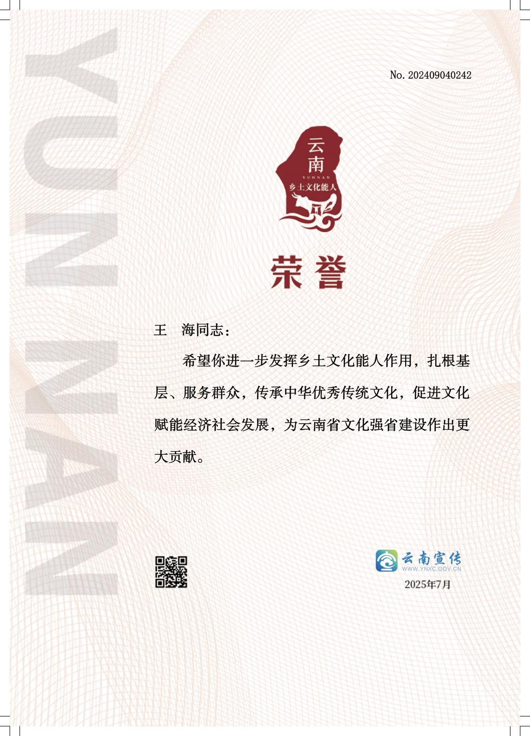 王海