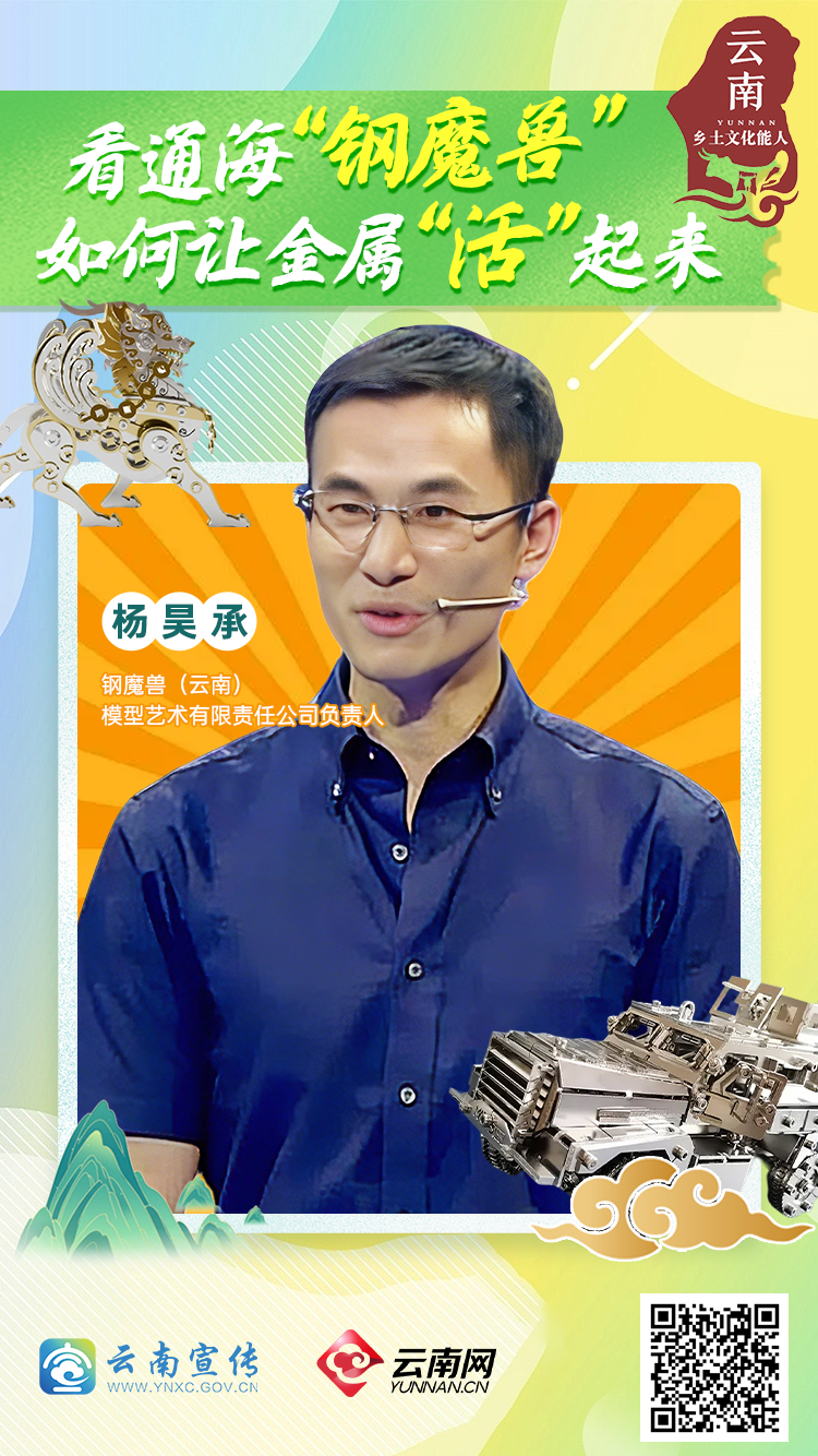 杨昊承：看通海“钢魔兽”如何让金属“活”起来