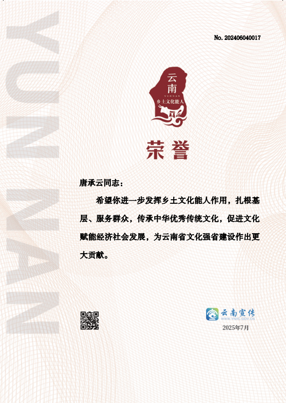 唐承云